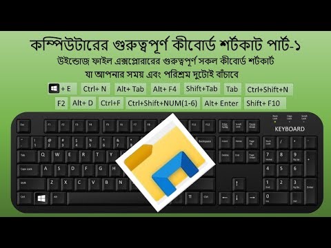 Windows File Explorer এর সেরা Keyboard Shortcuts | দ্রুত কম্পিউটার চালানোর স্মার্ট উপায়! Part-1