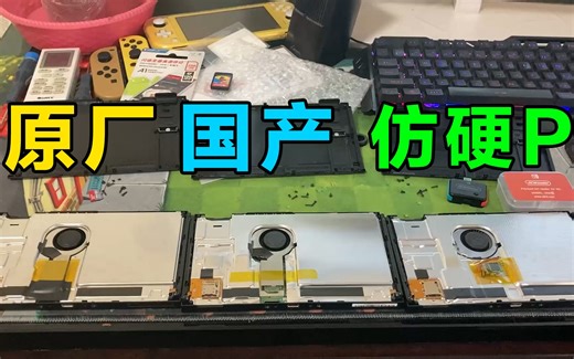 三种switch的芯片有何区别？