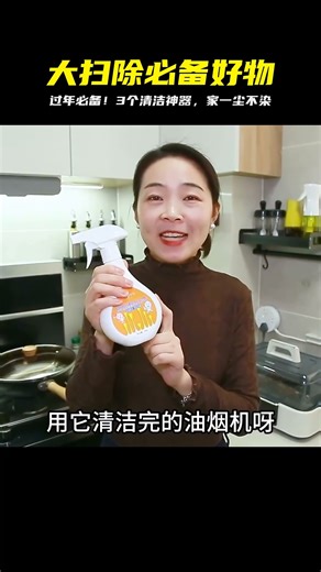 大掃除高效好物推薦！3個神器，一鍵掃除，家清潔無比 #生活技巧 #家居好物 #厨房用品 #美食教程 #家常菜