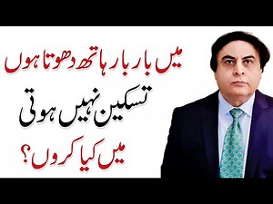 OCD Hand Washing Symptoms - Facts About Obsessive-Compulsive Disorder - Dr. Khalid Jamil