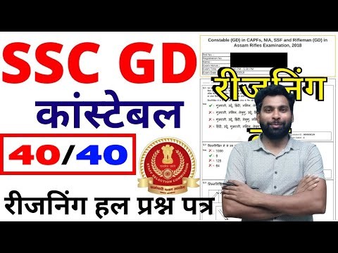 ssc gd 2025 | ssc gd reasoning previous year paper | ssc gd reasoning previous year question paper