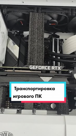Безопасная транспортировка игрового ПК: советы