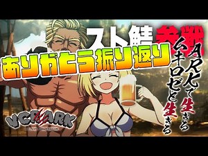 【VCR ARK】ありがとうスト鯖ARK！振り返りなど！【アキ・ローゼンタール/ホロライブ】