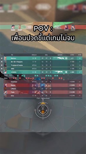 อนุภาพ 'พ' on Instagram: "ปวดขี้เป็นเหตุ #fyp #viralvideos #viral #funnyvideos #valorant"