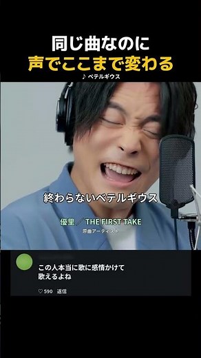同じ曲なのに声でここまで変わる
