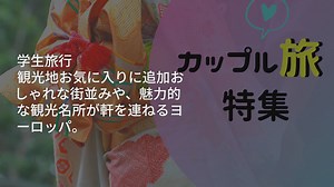 ヨーロッパ周遊の旅計画の立て方準備まで周遊手順をご紹介