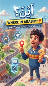 Basic Arabic You Need to Know | أَيْنَ = Where? | Learn Arabic for Beginners | Arabic Vocabulary
