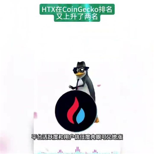 今天看到社区在传这张图，CoinGecko的24 小时交易量，HTX 刚刚提升了2名，跃居第8了，超越 Crypto.com 和 Bitget #火币 #火币 #htx #熱門 #熱門 #htxdao