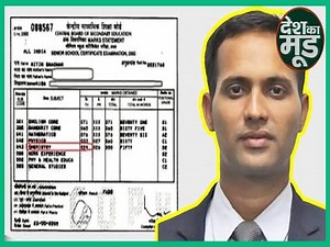Meet IAS Officer Nitin Sangwan Who Scored 24 Marks In Chemistry In Class 12 | ABP Uncut