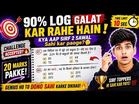 🎯 अगर खुद को Intelligent समझते हो तो ये Challenge Accept करो! #live #quiz #iqtest #maths #upsc #ssc