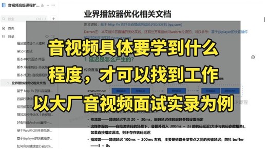 音视频具体要学到什么程度才能找到工作？-以大厂音视频面试实录为例