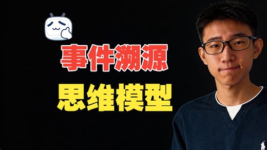 我给你一个压箱底的思维工具：事件溯源模型