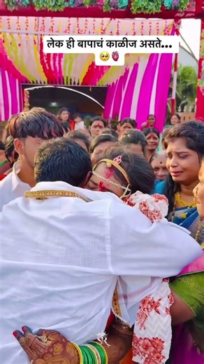 ✨new marathi wedding emotional scene♥️🥹#instagram #wedding #marathitrnding #love #song