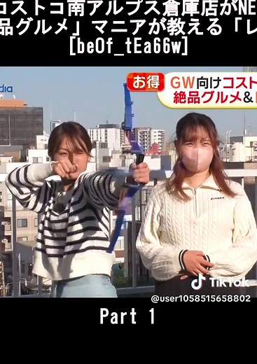 コストコ南アルプス倉庫店がNEW OPEN！井上清華キャスターがGWやレジャーに◎最新「夏アイテム」に「絶品グルメ」マニアが教える「レア商品」まで新商品をコストコ幕張倉庫店でチェック【やってセイカ！】 [beOf_tEa66w]_p1