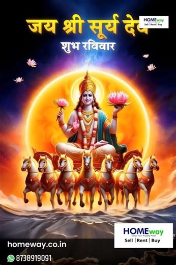 🚩 शुभ रविवार 🚩 homeway.co.in