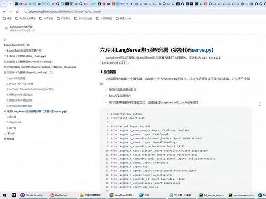 LangChain快速开始：使用LangServe进行服务部署