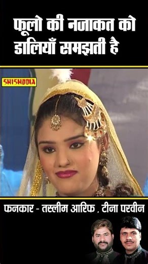 Taslim Arif Tina Parveen ka Mukabala #ishlamicqawwali #taslimarif #qawwalimuqabla #qawwali #kavvali