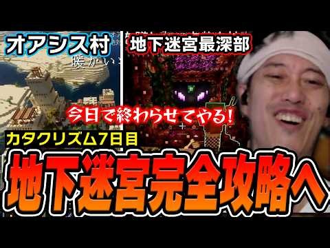 【マイクラ】クワガタ城こと『地下迷宮』を完全攻略するため全力を注ぐ布団ちゃん【Cataclysm MOD 7日目】【2026/7/2】