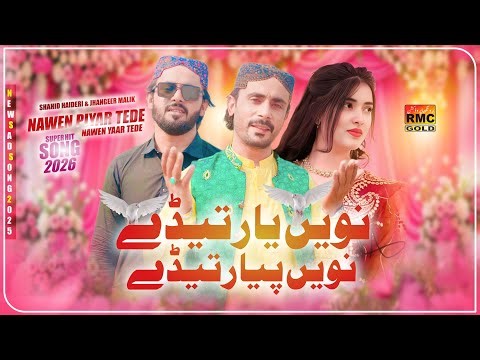 Nawen Yaar Tede Nawen Piyar Tede | Shahid Haideri & Jhangeer Malik | New Saraiki Song 2026