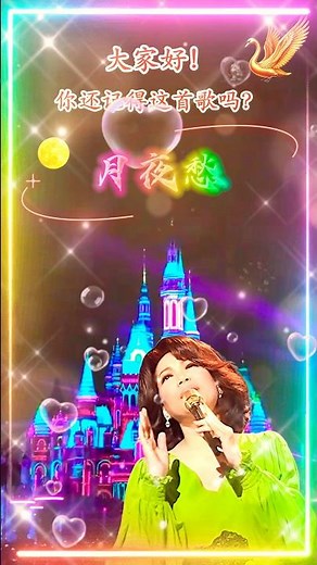 【月夜愁 蔡琴】熟悉台湾闽南语老歌金曲福建怀旧名曲 Tsai Chin [Moonlit Night Sorrow] Nostalgic Hokkien Classic Song