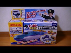 【マスコンフル収録】プラレール北海道新幹線はやぶさ開封＆走行動画～SHINKANSEN SERISE H5 HAYABUSA
