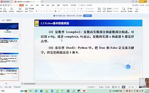 2.2 python基本数据类型