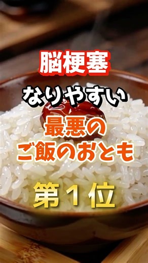 [The number one is everyone's favorite?!] The worst rice accompaniment that can increase the risk...