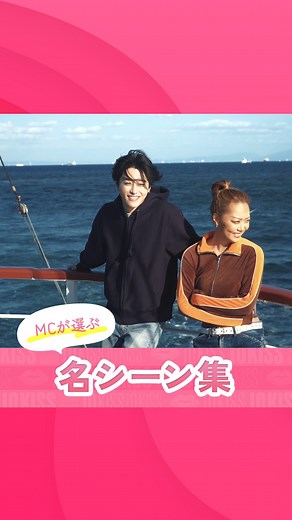 テンキス〜キスすると人は恋に落ちるのか？〜【公式】 on Instagram: "＼ #テンキス の名シーン集💋第2弾／ 数々の名ツッコミを生み出したり、 視聴者の気持ちを代弁したりと #テンキス の盛り上げに欠かせなかったMCの4人✨ そんなMC陣にも、印象に残った 名シーンを選んでもらいました🤍 4人が選んだのは、まさかの全員3話…！？ 気になるシーンとコメントは、動画をチェック🫶 そして、1話から見返したくなった方へ朗報🌟 3月31日(日)まで、全話無料配信中💌 もう一度 #テンキス でときめくチャンスをお見逃しなく💄 ⋱期間限定！全話無料配信中💘⋰ ⚪️視聴はプロフィール欄URLから ⚪️第1話はYouTubeでも公開✧プロフィールをチェック ⠀ ⠀ ✧· · • • • • • 𝐒𝐓𝐎𝐑𝐘 • • • • • · ·✧ ⠀ 『 #テンキス 〜人はキスすると恋に落ちるのか〜 』 ⠀ 恋をしたい初対面の男女が、リゾートで共同生活。 『 毎日、今好きな人にキスをする 』 キスルールで動き出す恋模様─ その先にあるのは、恋か、嫉妬か、それとも幻滅か…？ 10回