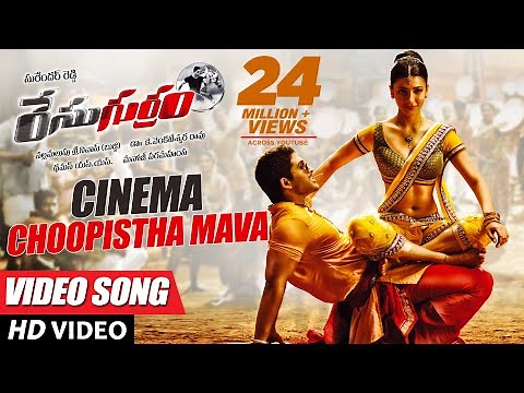 Race Gurram Video Songs | Cinema Choopistha Mava Video Song | Allu Arjun, Shruti hassan, S.S Thaman