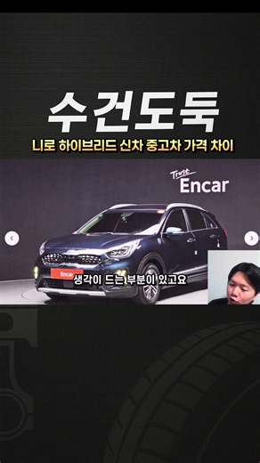 니로 하이브리드 중고차 신차 가격 차이