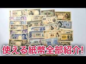 New banknotes issued! Introducing all the banknotes you can use now!