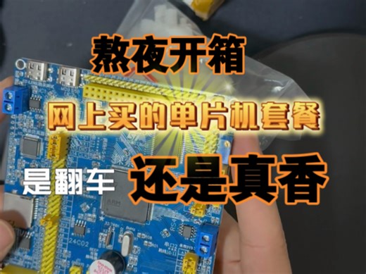 开箱测评：这组单片机摄像头模块，适合做项目吗？