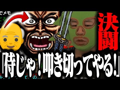 ラストサムライと化した女生主の囲い(58)と決闘の約束をする横山緑【2024/05/16～17】