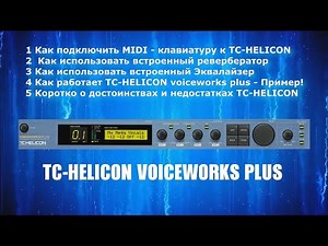 TC Helicon voicework plus Обзор 3