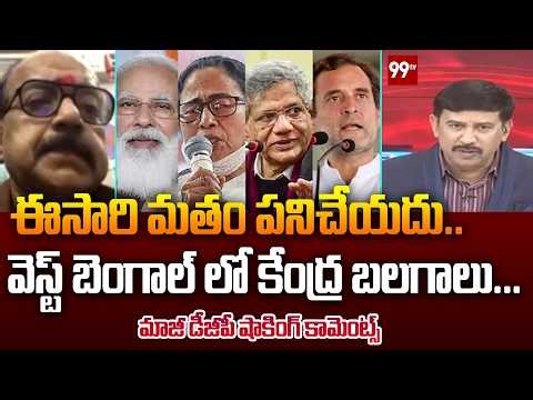 ఈసారి మతం పనిచేయదు.. | EX DJP BN Ramesh Shocking Comments On West Bengal Elections