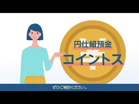 円仕組預金 コイントスのご紹介 - NEOBANK 住信SBIネット銀行
