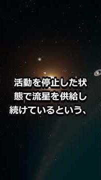 ふたご座流星群の母天体が実は小惑星である理由 #宇宙 #shorts