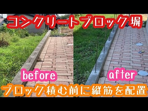 DIY コンクリートブロック塀 縦筋配置 コンクリート用ドリルでモルタルに穴あけ