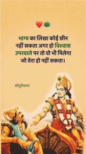 Bhagwat Geeta Kathan, #motivation #positive thoughts#inspire Your journey