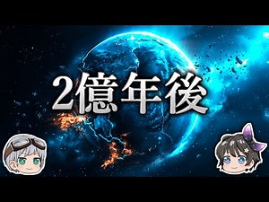 [Slow explanation] Why will mammals become extinct in a natural disaster 200 million years from n...