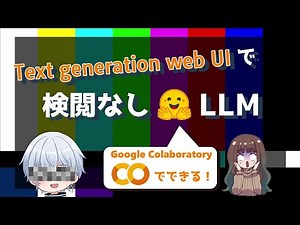Text-generation-webuiを試してみた&LLMモデルの探し方(我流)