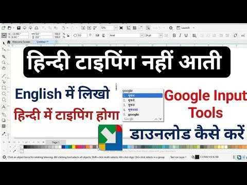 Google Input Tool Hindi Kaise Download kare|Google Input Tool Download & Install| Google Input Tool