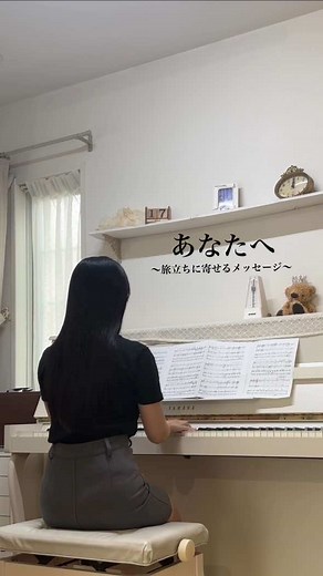 あなたへ旅立ちに寄せるメッセージ合唱