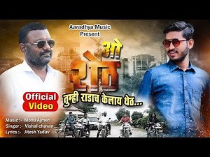 ओ शेठ - O Sheth tumhi radach kelay thet Officil video Song || ओ शेठ - O Sheth Original video song
