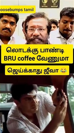 போகாது ஜீவா?#tvk