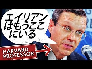 彼はハーバード大学の教授で、エイリアンが彼を訪ねてきたと言っています!