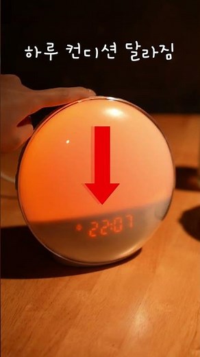 🚨 알람 소리 대신 ‘빛’으로 깨운다? 아침 인생템, 인공태양 알람시계 공개☀️