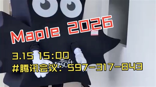 Mathy，不用偷看！Maple 2026 新功能全揭秘！