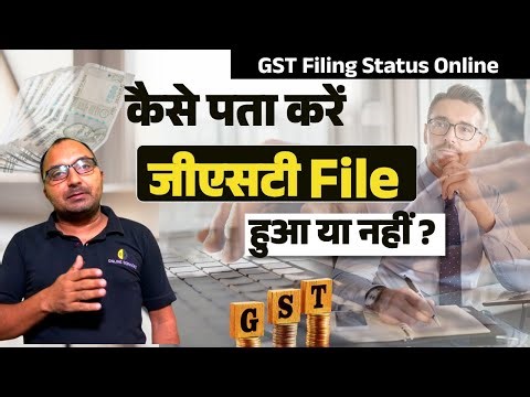 GST Return Filed or Not? How to Check GST Filing Status Online| GSTR 1 & GSTR 3B Check Online