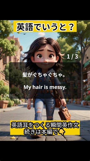 【瞬間英作文】3秒で英語にできる？簡単英会話３問 #リスニング #瞬間英作文